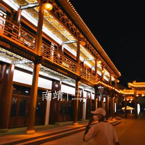 一笑倾城（伴奏remix0.4%）