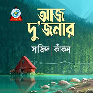 Aaj Dujonar