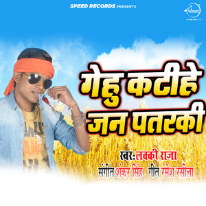 Gehu katihe Jan Patarki