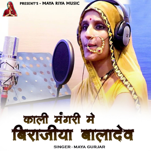 Kala Mangri Me Birajiya Baladev