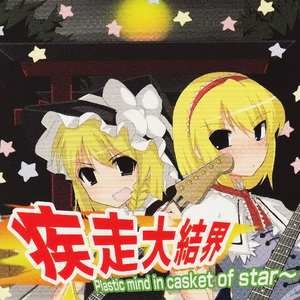 月夜の宴~うどんげ大暴走