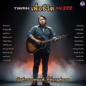 ยืนเคียงข้างกัน