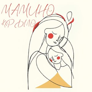 мамино крыло