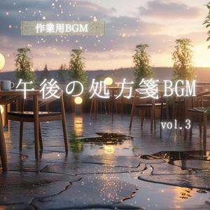 心の奥に響く午後の音色