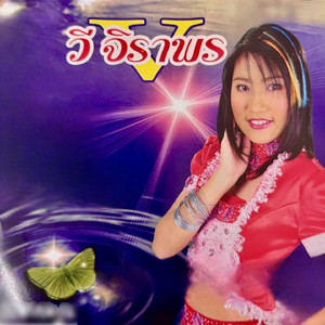 ชอบเราใช่ไหมล่ะ