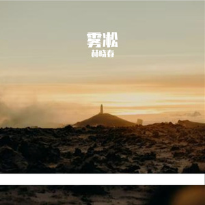 雾凇prod by Fifty-Fifty