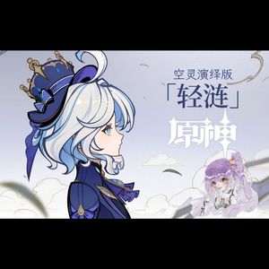 轻涟（剧情版）