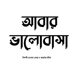 Kar Nikunje Raat, LVCD651 "Ehsan Reza"