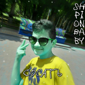 Сосать