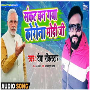 Sankat Ban Gaya Corona Modi Ji