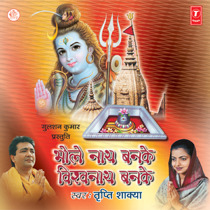 Bholenath Banke Vishvnath Banke