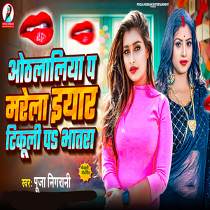 Othalaliya Par Mrela Iyar Tikuli Par Bhatra