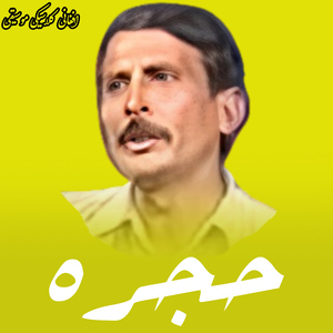 Pe Ghara De Ogai Shondi Pezwaan