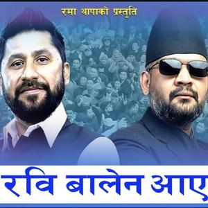 Rabi Balen Aaye (Female Version)