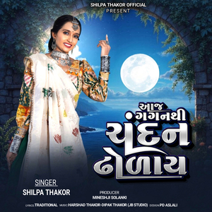 Aaj Gagan Thi Chandan Dholay