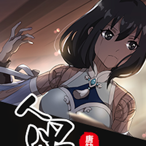 烽烟——小说《人偶》同人歌