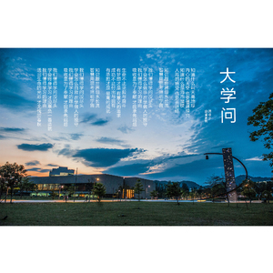 大学问-阿卡贝拉版