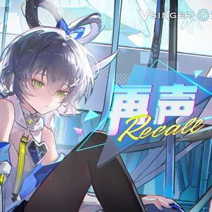 再声 Recall 钢琴版（洛天依2024官方生贺曲）
