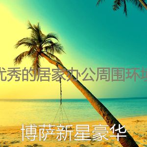 浪漫的睡眠梦