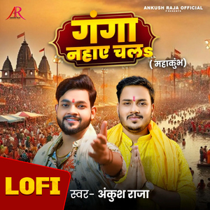 Ganga Nahaye Chala (Mahakumbh) [Lo-Fi]