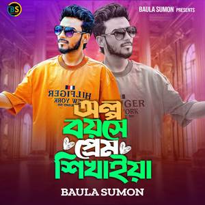 Olpo Boyoshe Prem Shikhaiya