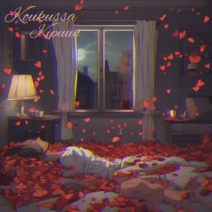 Koukussa kipuun