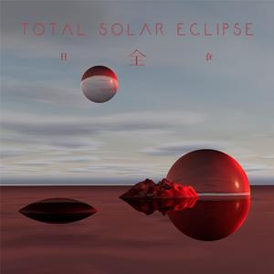 日全食（ Accompaniment Track ）
