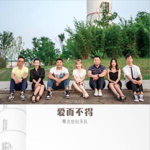 爱而不得 (叶笑版)