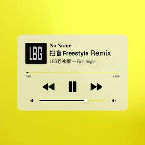扫盲Freestyle Remix
