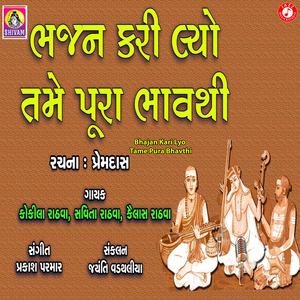 Bhajan Kari Lyo Tame Pura Bhavthi
