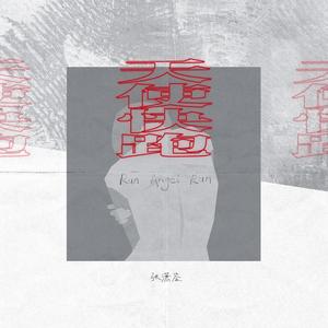 天使快跑