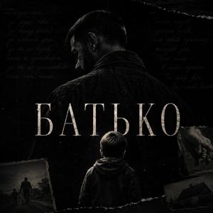БАТЬКО