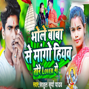 Bhole Baba Se Mango Hiywo Tore Lover Ge