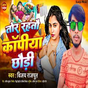 Tor Rahtau Copiya Chhaudi