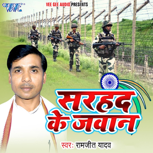 Sarhad Ke Jawan