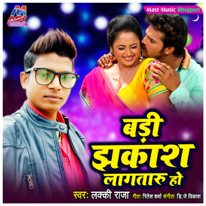 Badi Jhakash Lagataru Ho