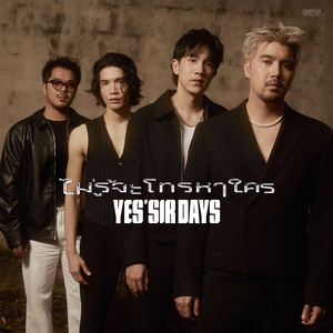 ไม่รู้จะโทรหาใคร