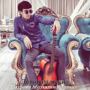 Девонам мекна