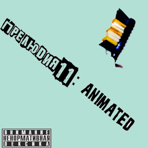 Показалось