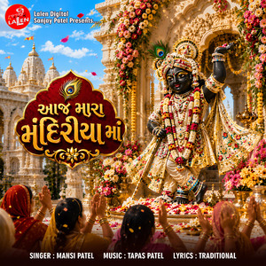 Aaj Mara Mandiriya Ma