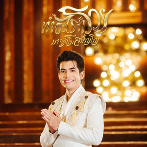 ทำอะไรก็รวย (หลวงพ่อสุริยันต์)