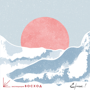 Когда закончится зима