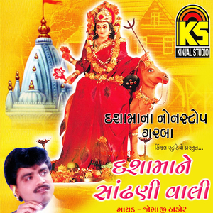 Vagad Moraghadh Dham