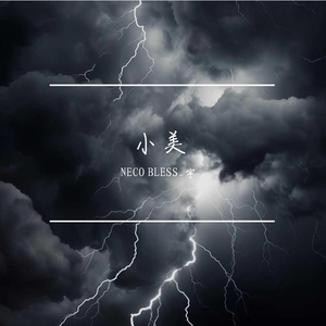 小美（Prod.4RealBeatz ）