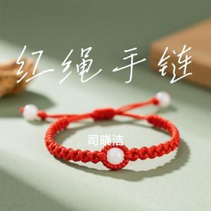红绳手链