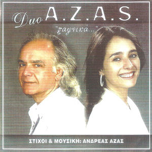 Τα δικά σου τα μάτια