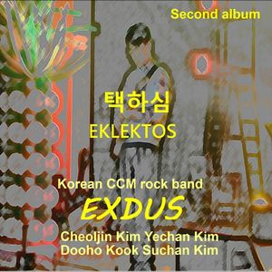 Isaiah 42 (feat. Eunae Ko, Youngjin Kim, Minsun Kim, Rang Seo, Joohyun Seo, Huirang Park & Jaesung Lee)