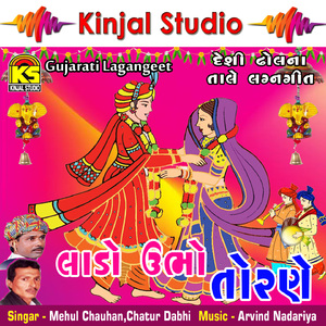 Gokulbhai Na Gora Gora Gal