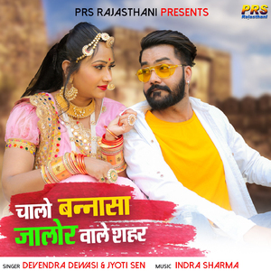 Chalo Bannasa Jalor Vale Shahar