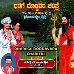 DHAREGE DODDAVARA CHARITRE (02]